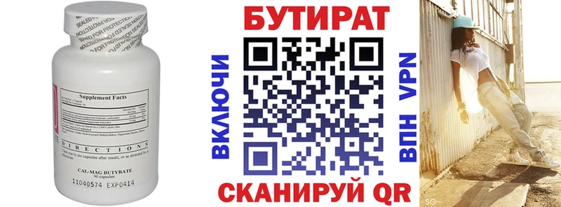 Купить где  Соль-Илецк  БУТИРАТ BDO 